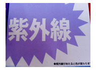 紫外線偏光インキでの印刷