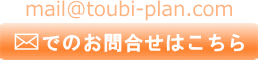 印刷に関するメールでのお問い合わせなどはこちらからどうぞ